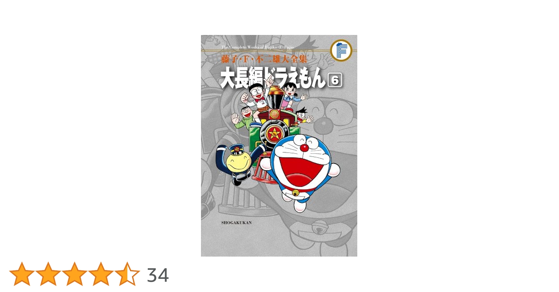 藤子・F・不二雄大全集 ドラえもん 本編全20巻＋大長編全6巻セット 91h01YV5ZjL.jpg